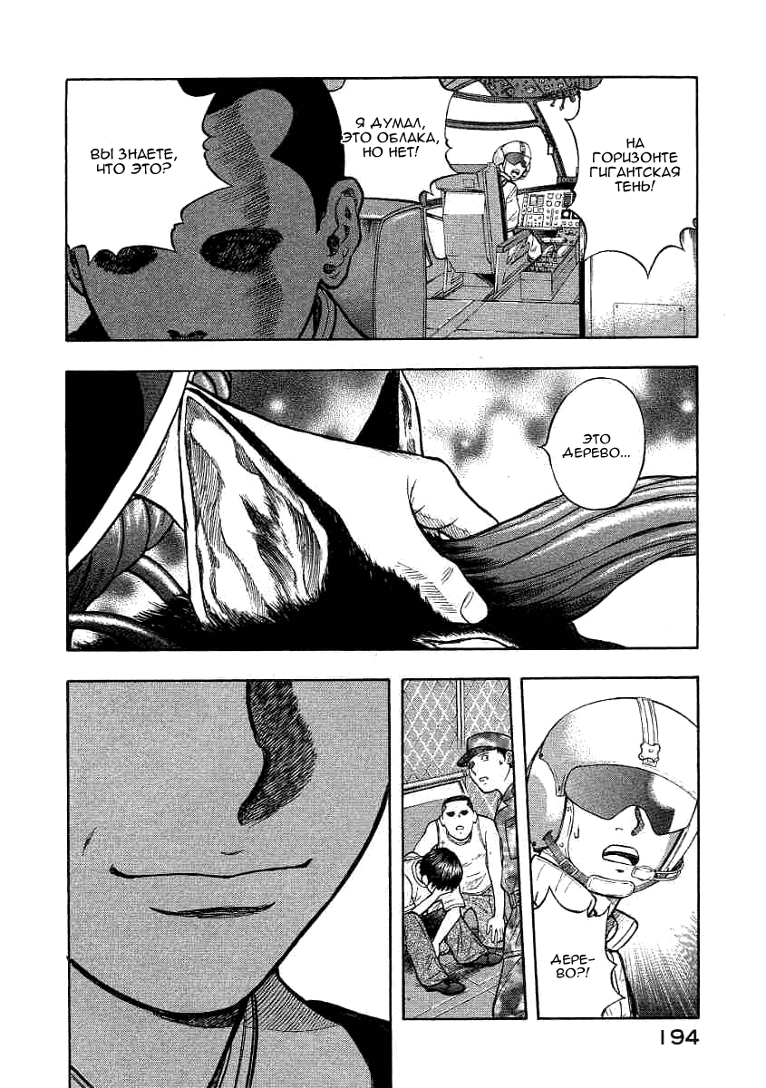 Манга Инугами - Глава 60 Страница 7