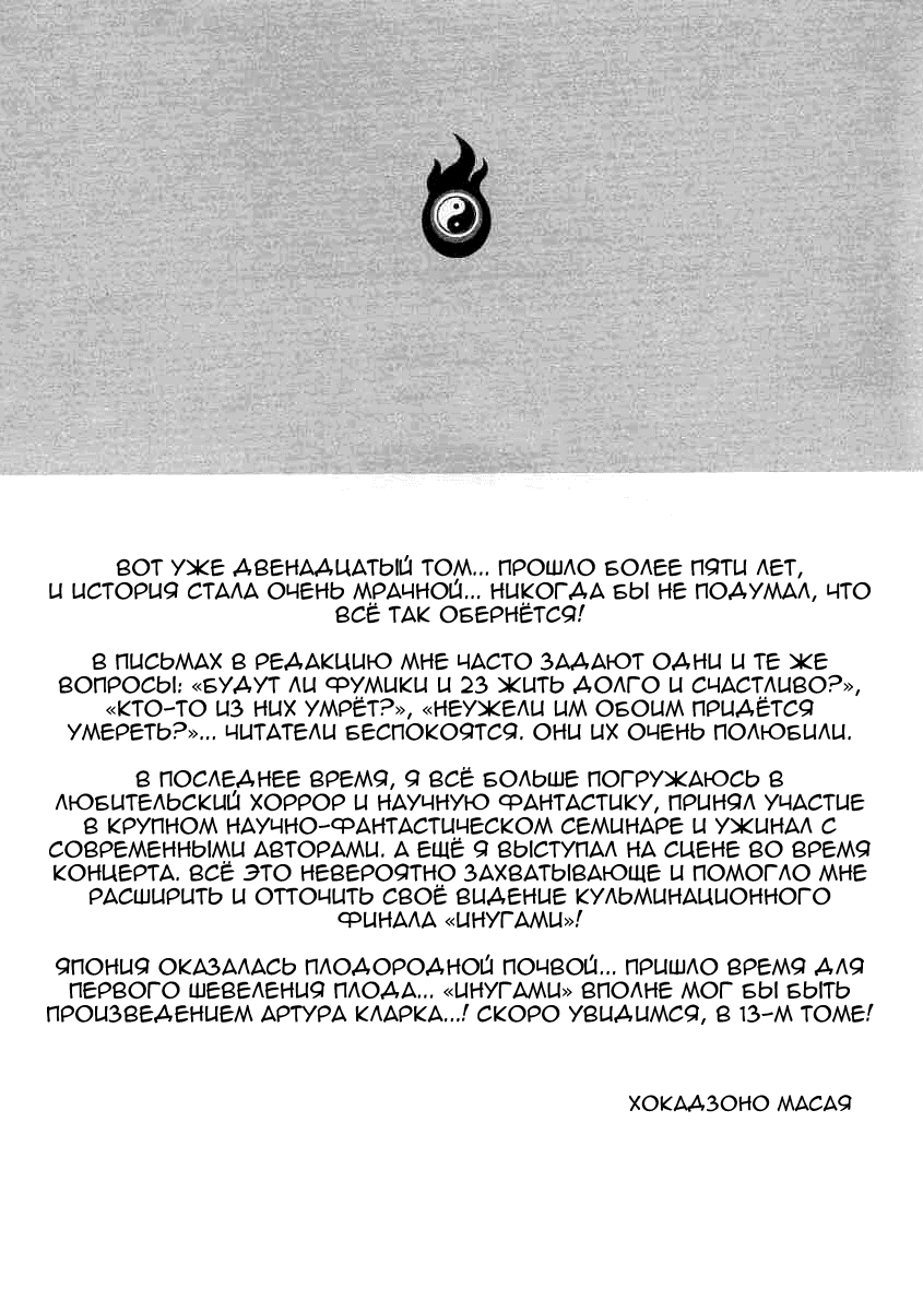 Манга Инугами - Глава 60 Страница 31