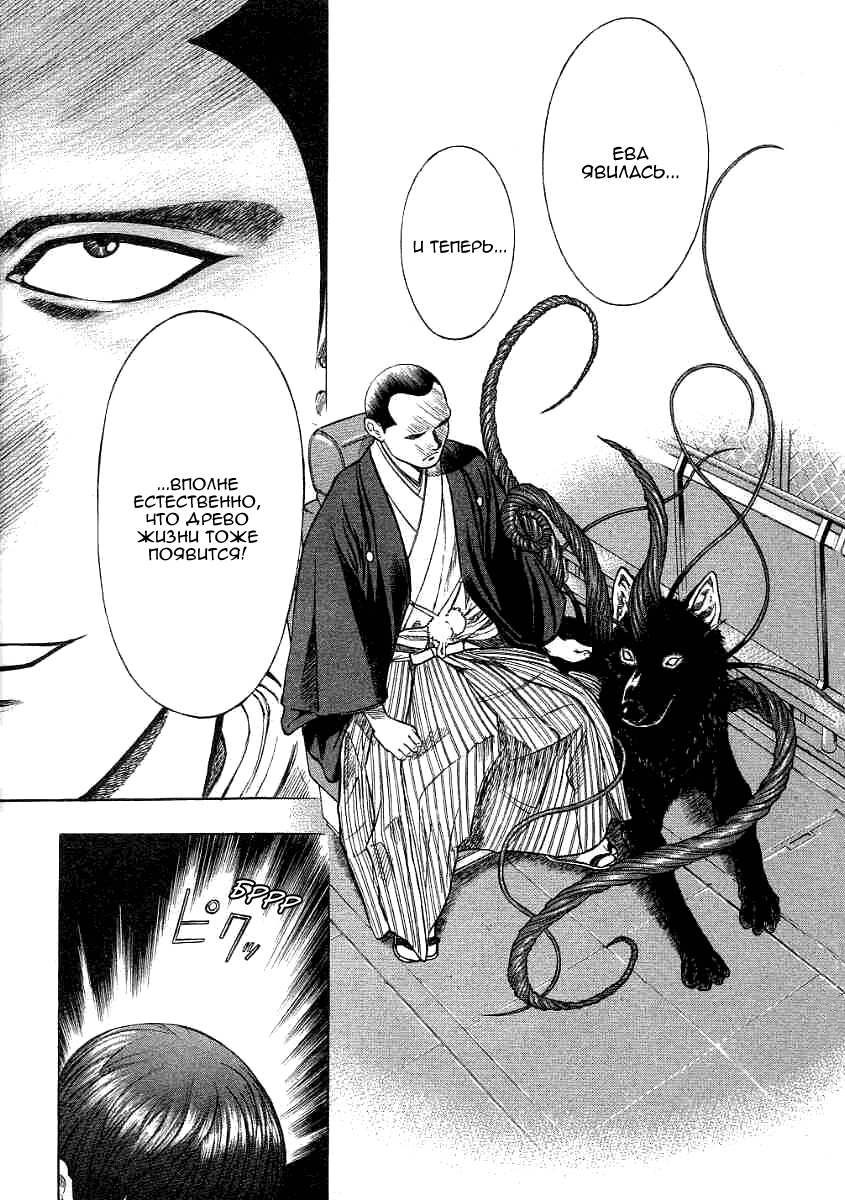 Манга Инугами - Глава 60 Страница 8