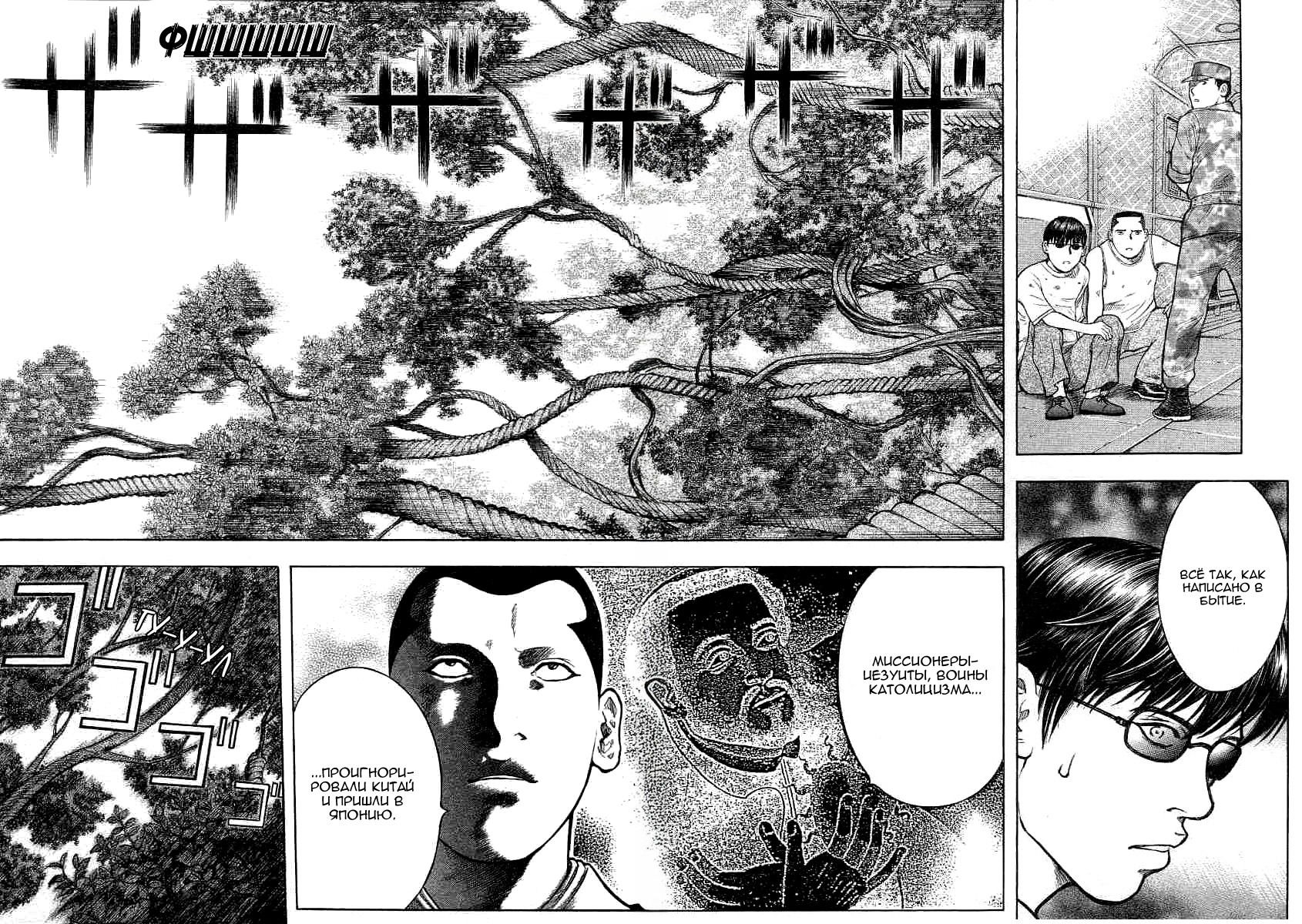 Манга Инугами - Глава 60 Страница 9