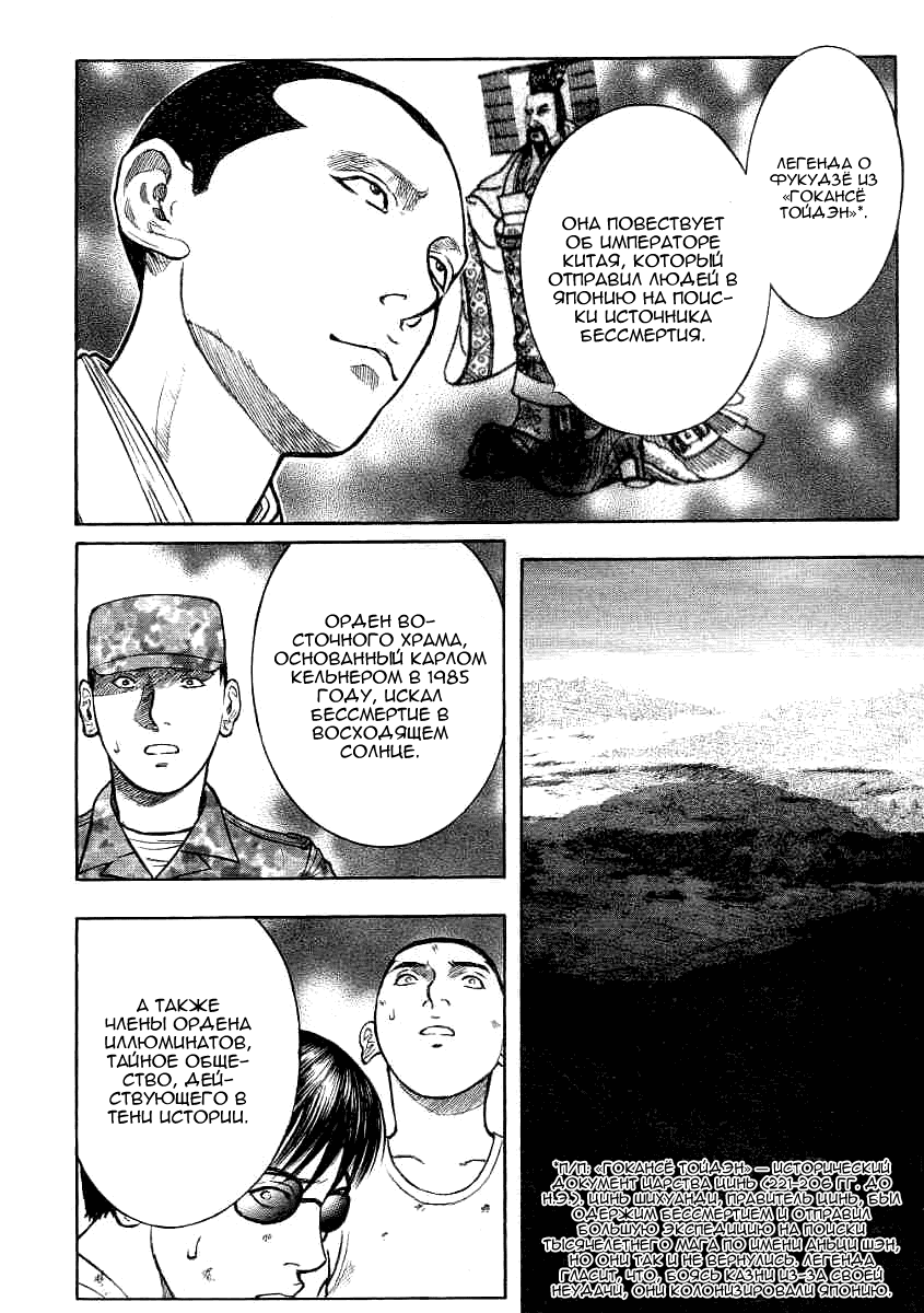 Манга Инугами - Глава 60 Страница 10