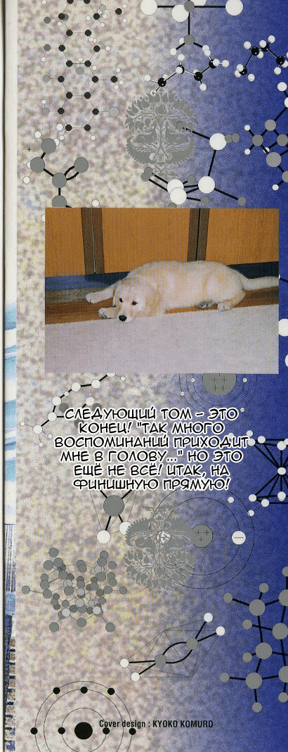 Манга Инугами - Глава 61 Страница 3