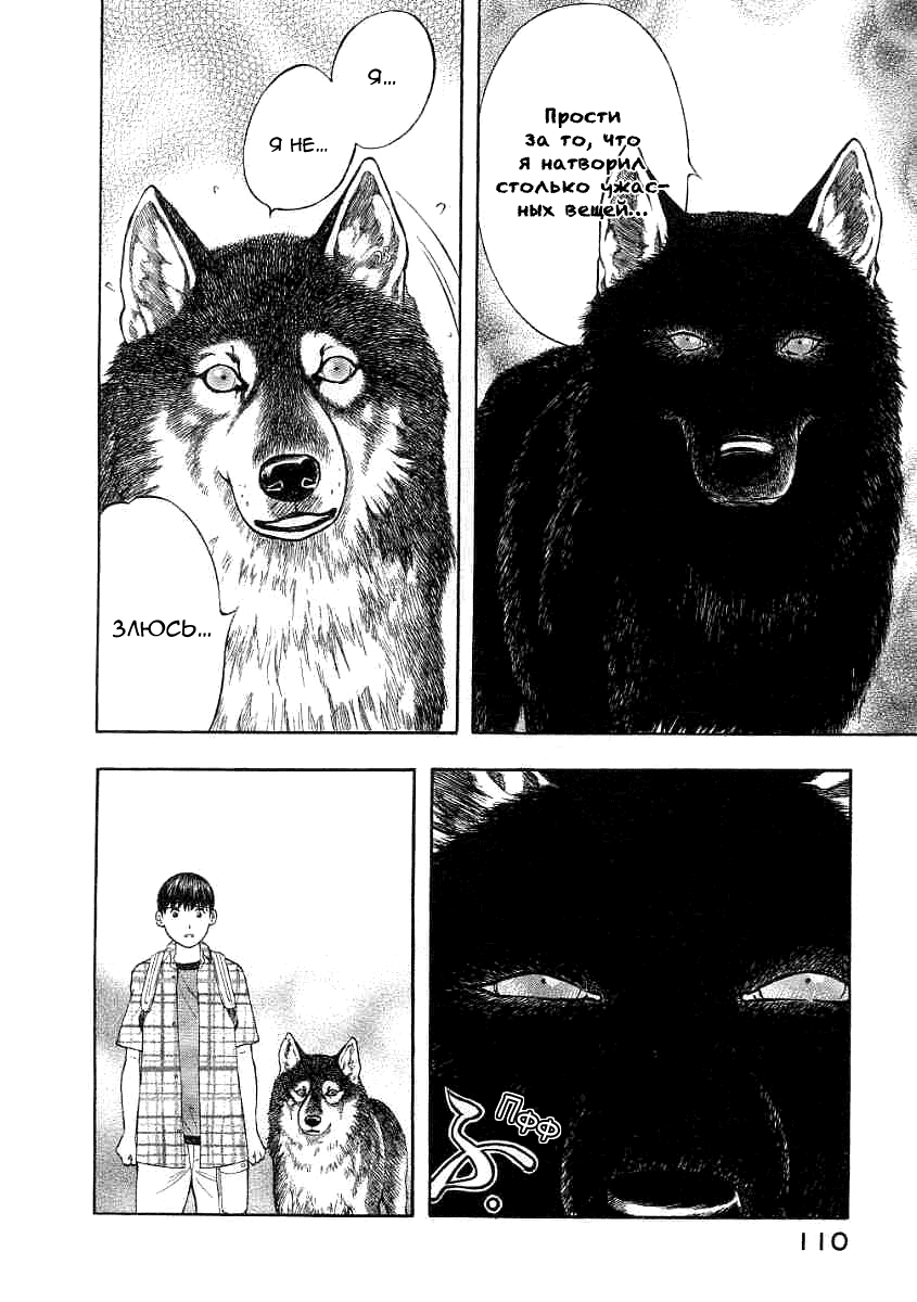 Манга Инугами - Глава 63 Страница 24