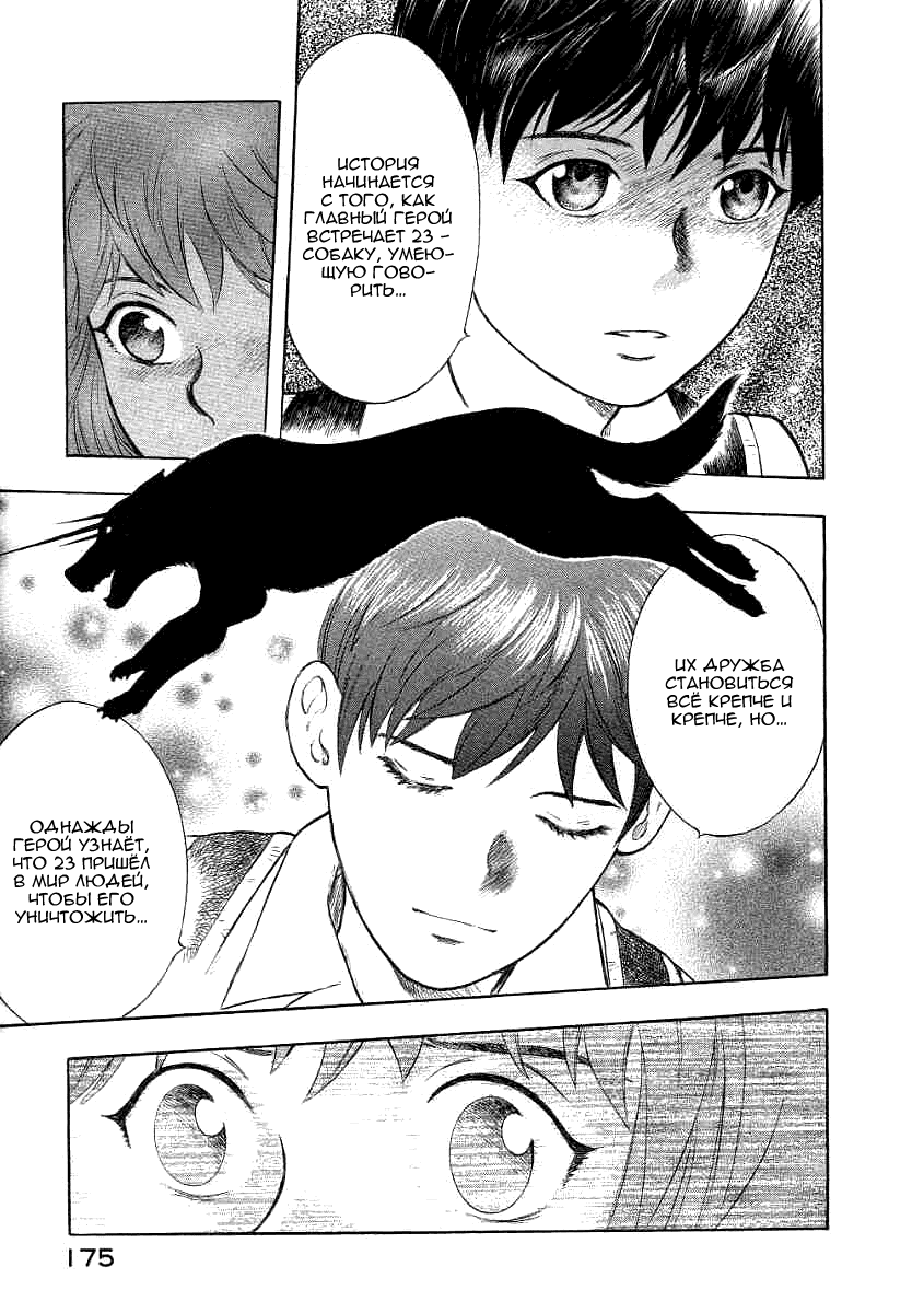 Манга Инугами - Глава 65 Страница 16