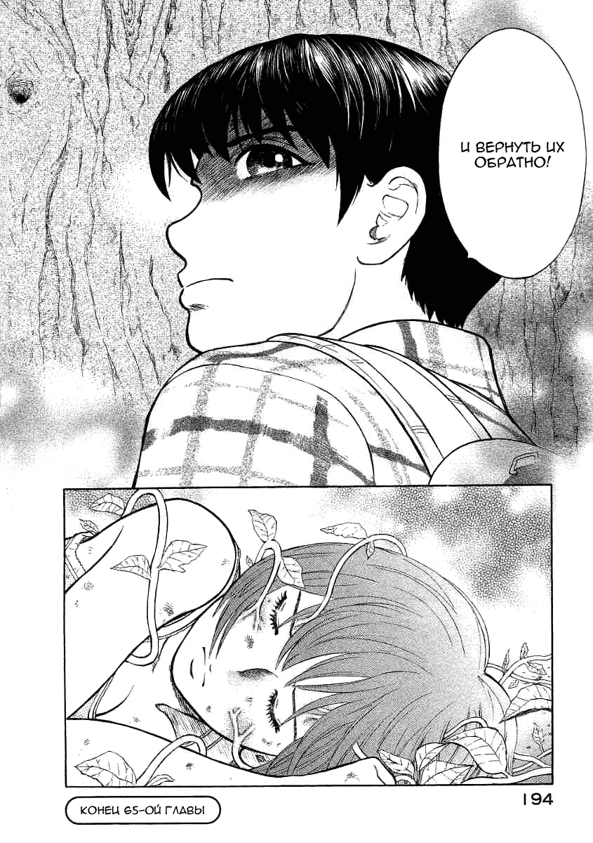 Манга Инугами - Глава 65 Страница 33