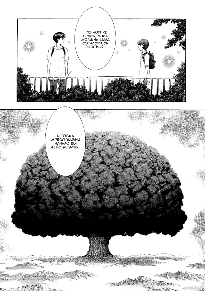 Манга Инугами - Глава 68 Страница 26