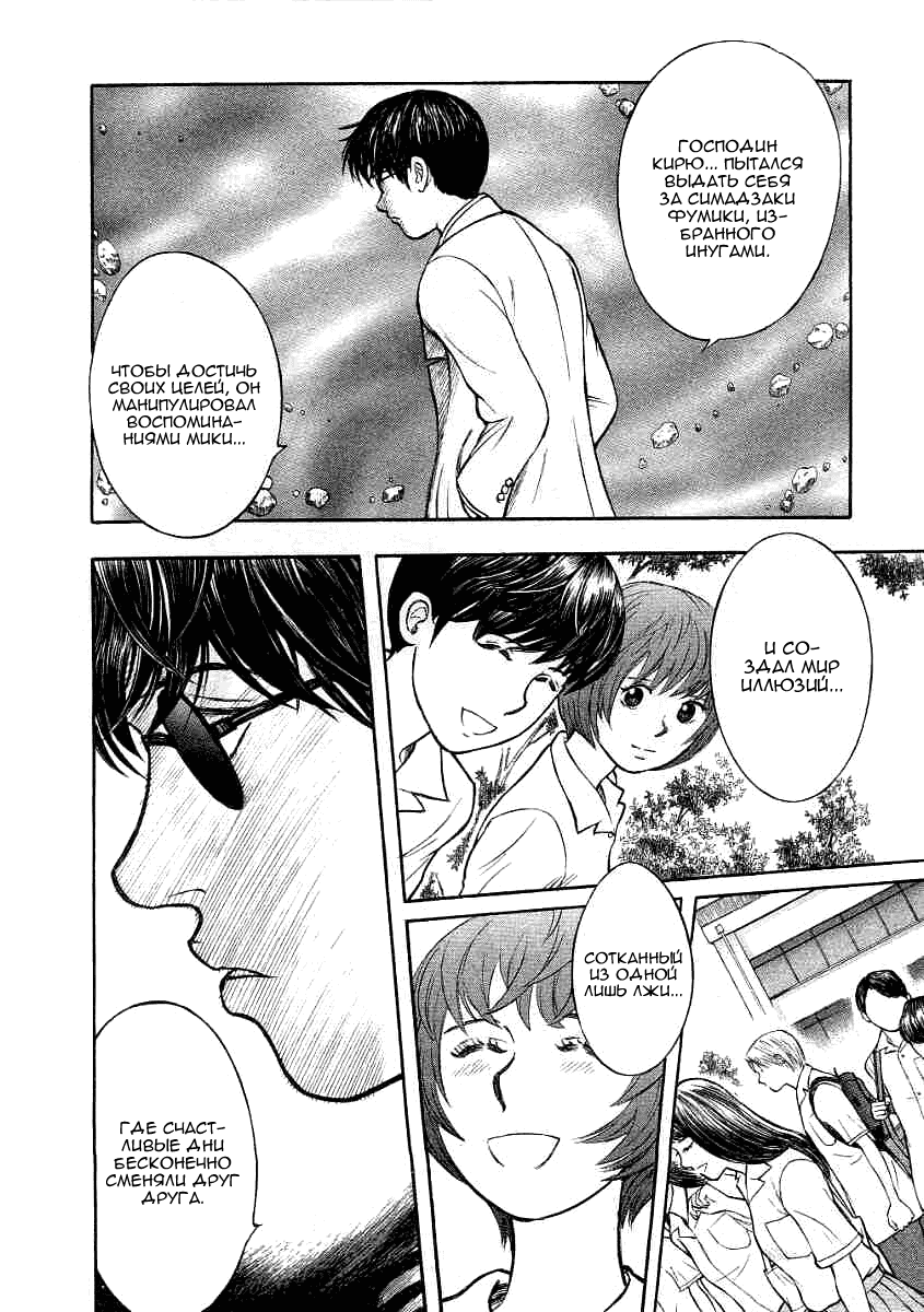 Манга Инугами - Глава 68 Страница 25