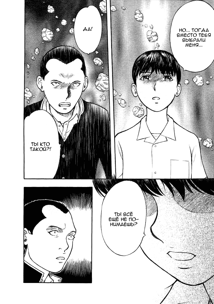 Манга Инугами - Глава 68 Страница 5