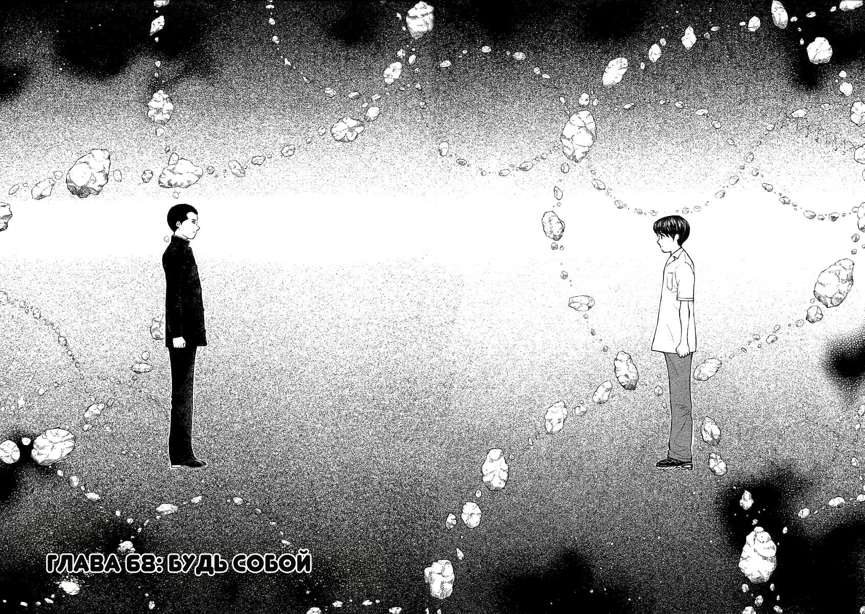 Манга Инугами - Глава 68 Страница 2