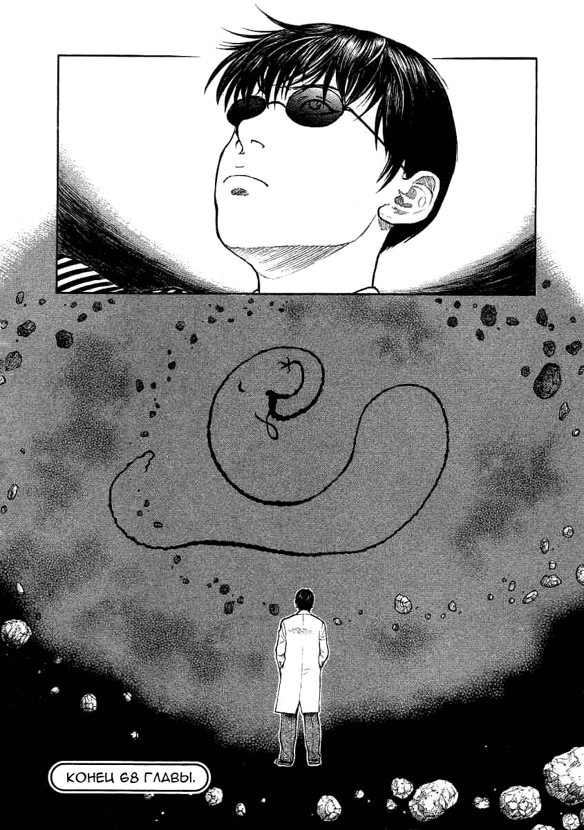 Манга Инугами - Глава 68 Страница 29