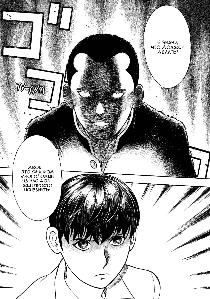 Манга Инугами - Глава 68 Страница 11