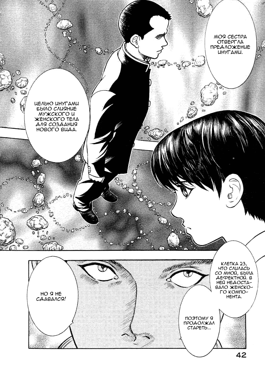 Манга Инугами - Глава 68 Страница 3
