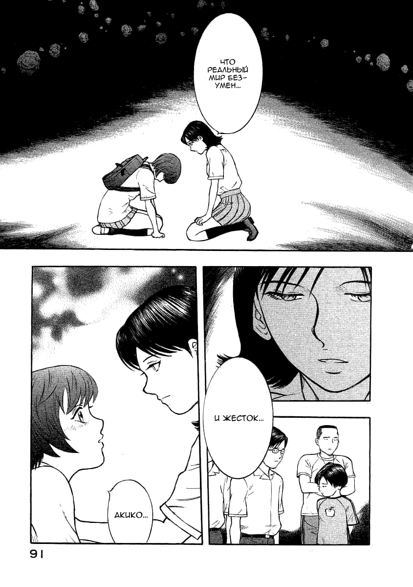 Манга Инугами - Глава 69 Страница 11