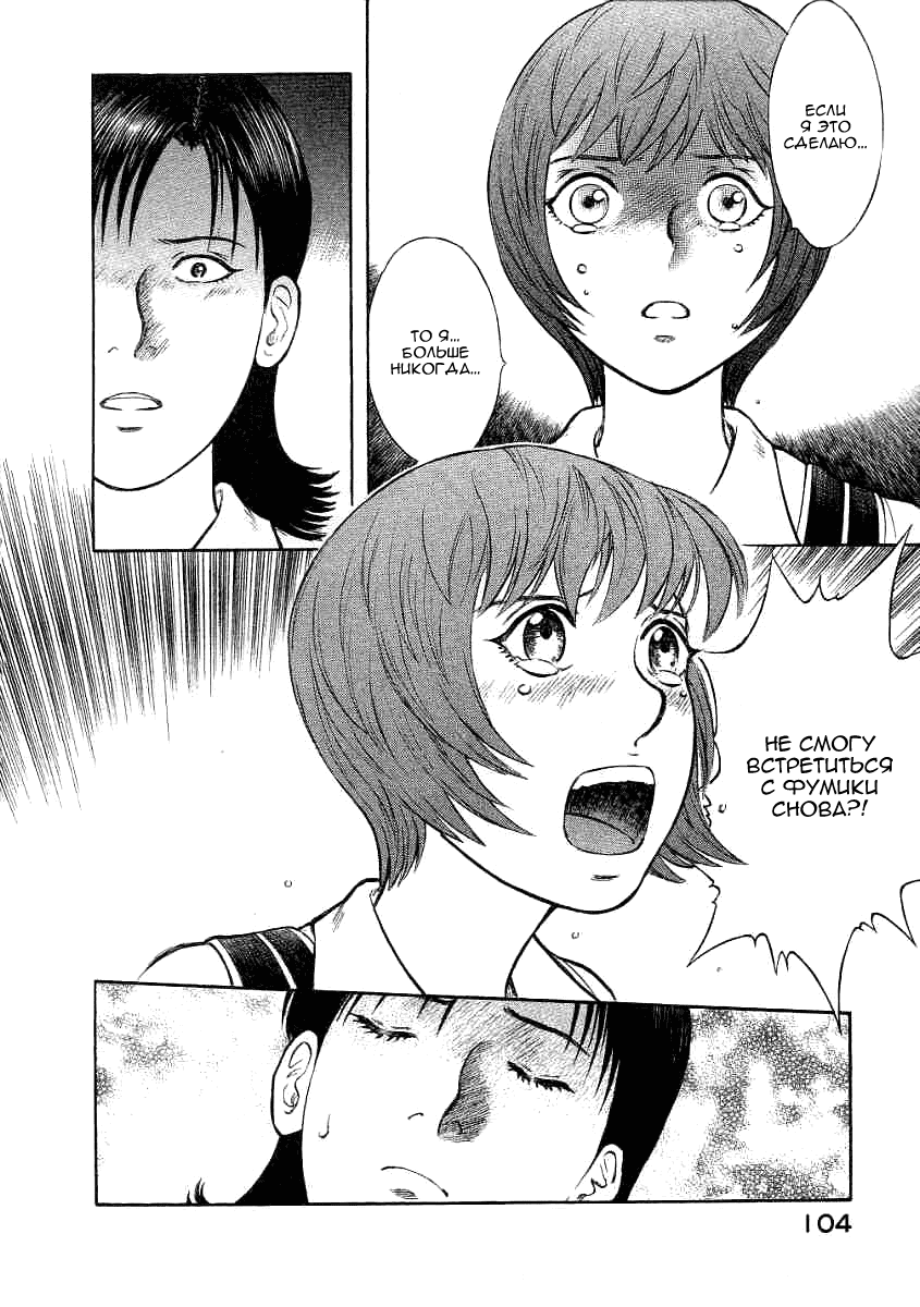 Манга Инугами - Глава 69 Страница 22