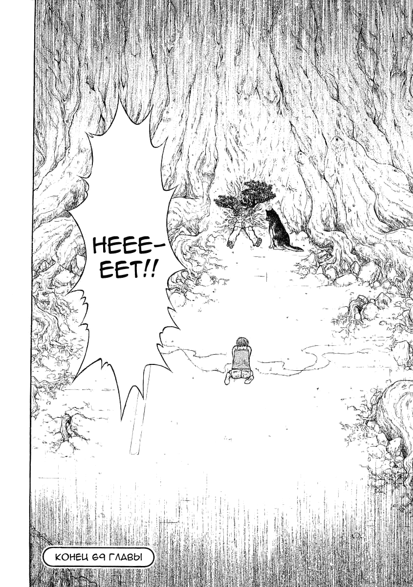 Манга Инугами - Глава 69 Страница 33