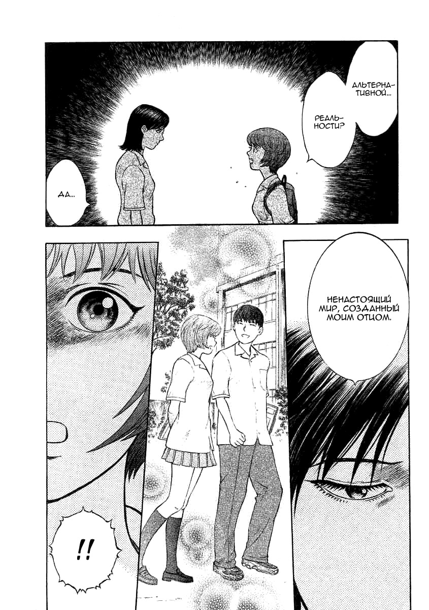 Манга Инугами - Глава 69 Страница 7