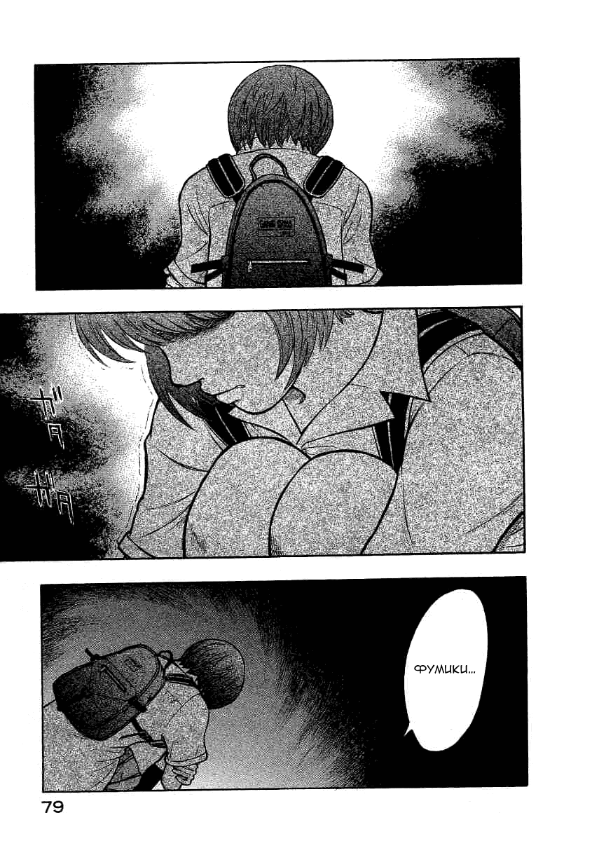 Манга Инугами - Глава 69 Страница 1