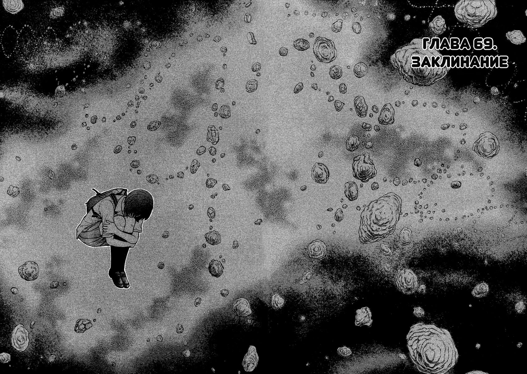 Манга Инугами - Глава 69 Страница 2