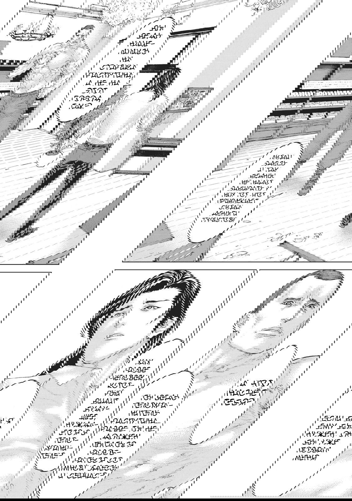 Манга Голоссиум - Глава 6 Страница 24