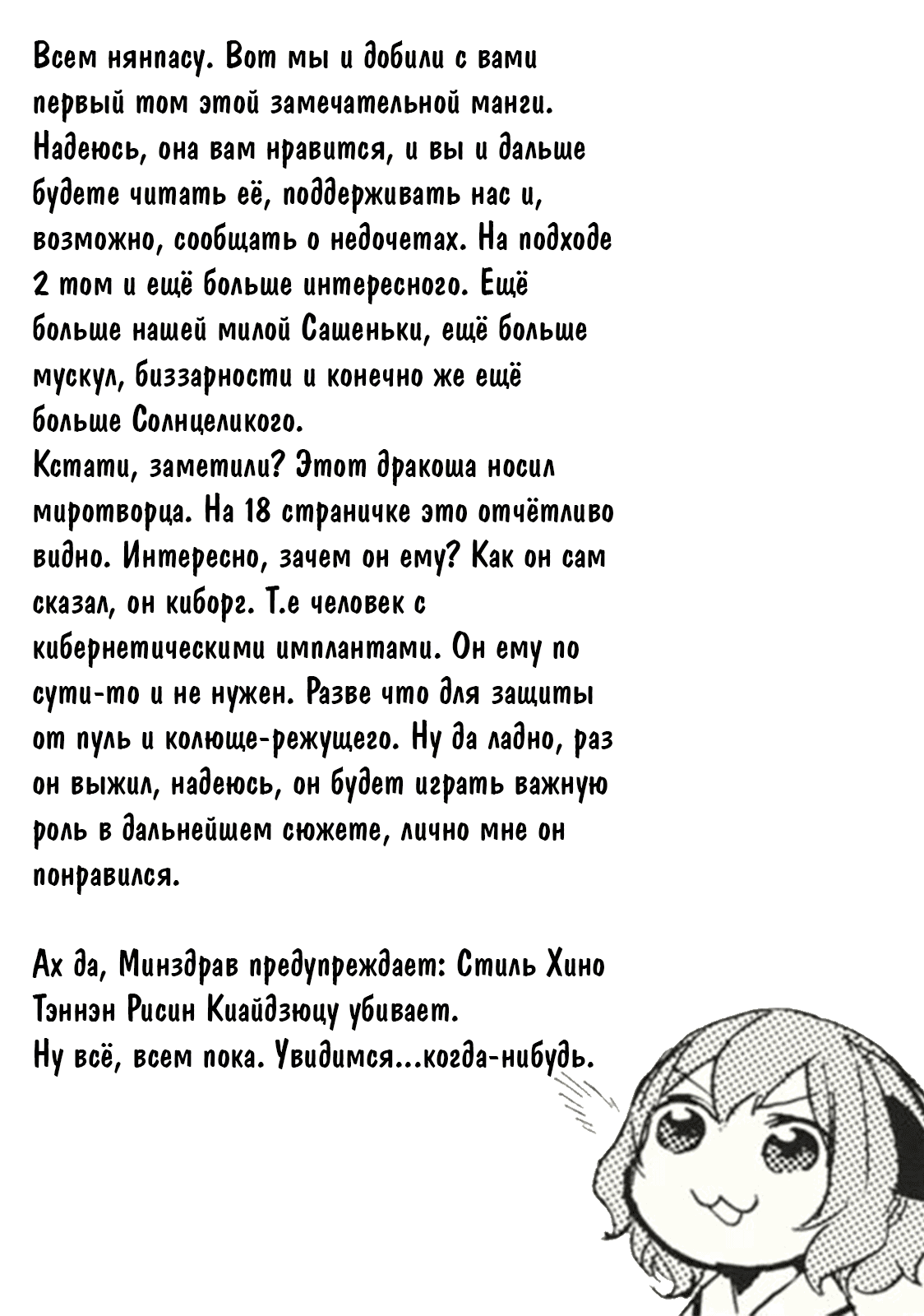 Манга Голоссиум - Глава 4 Страница 35