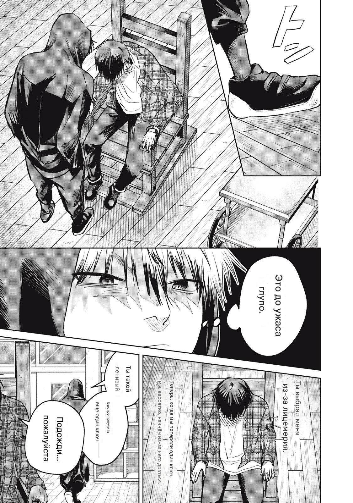 Манга Сикабанэ-ZE - Глава 9 Страница 7