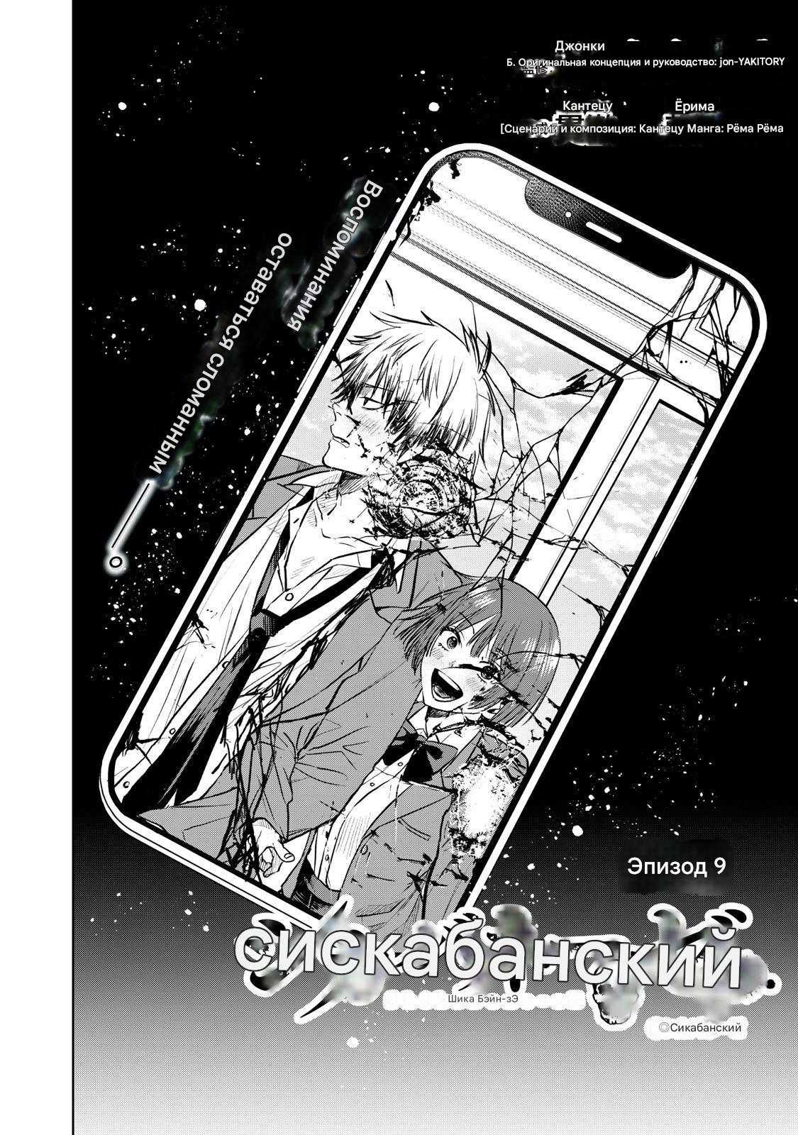 Манга Сикабанэ-ZE - Глава 9 Страница 2