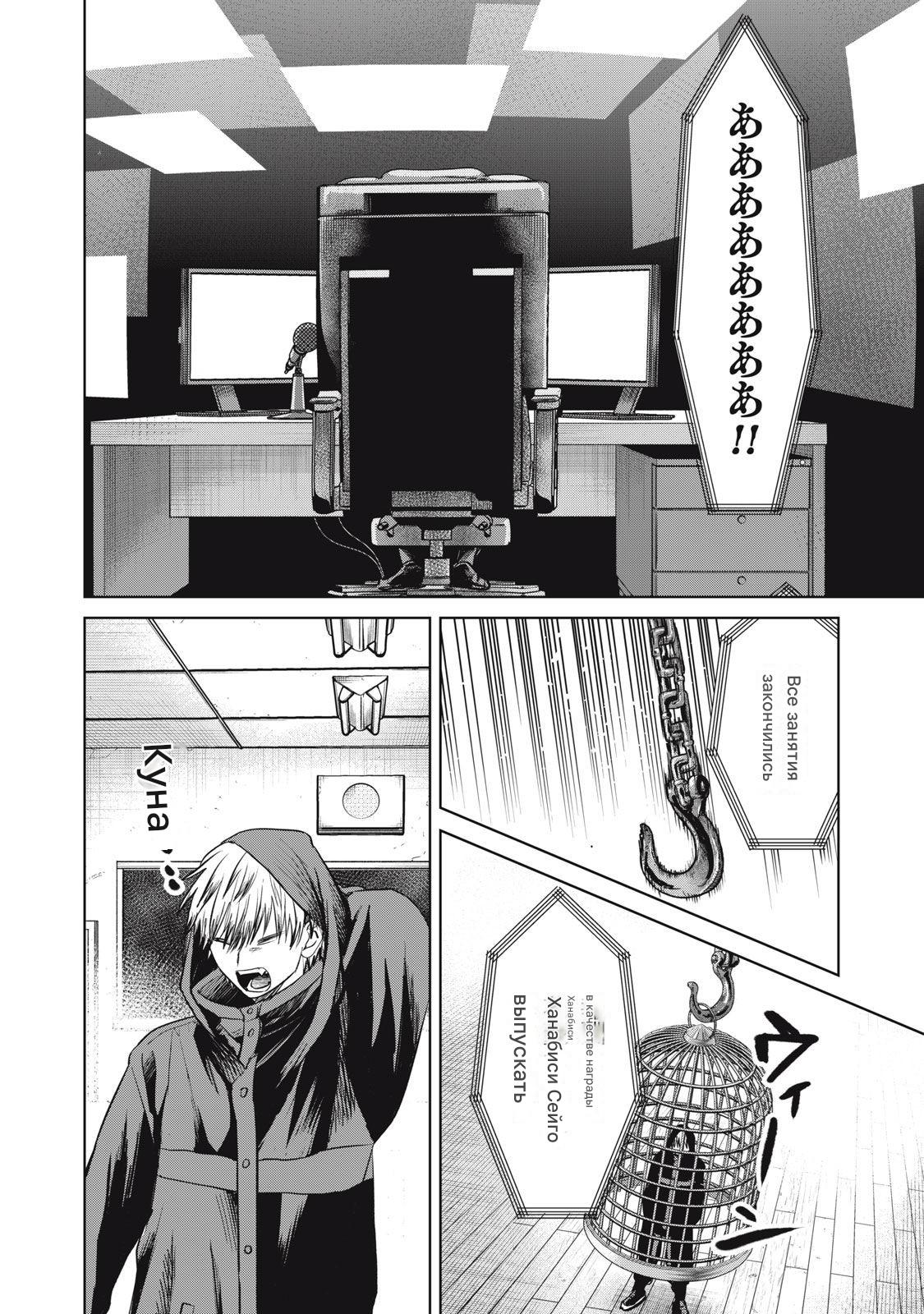 Манга Сикабанэ-ZE - Глава 9 Страница 6