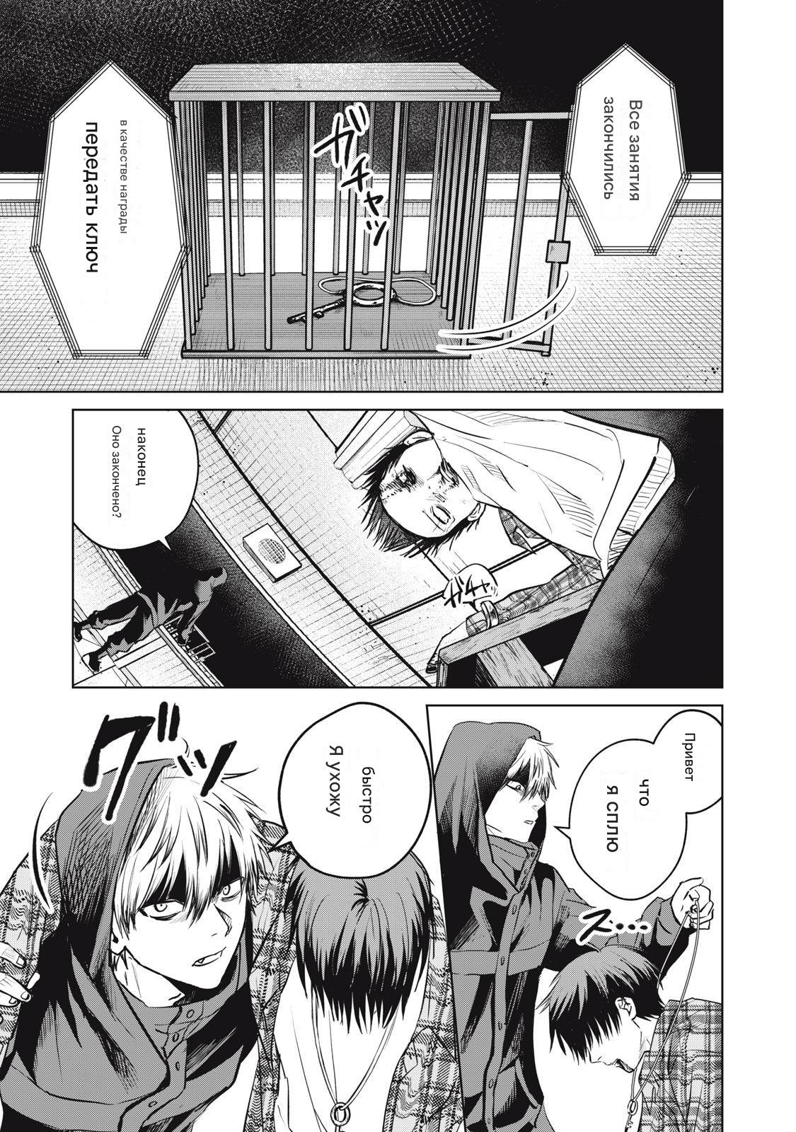 Манга Сикабанэ-ZE - Глава 9 Страница 17