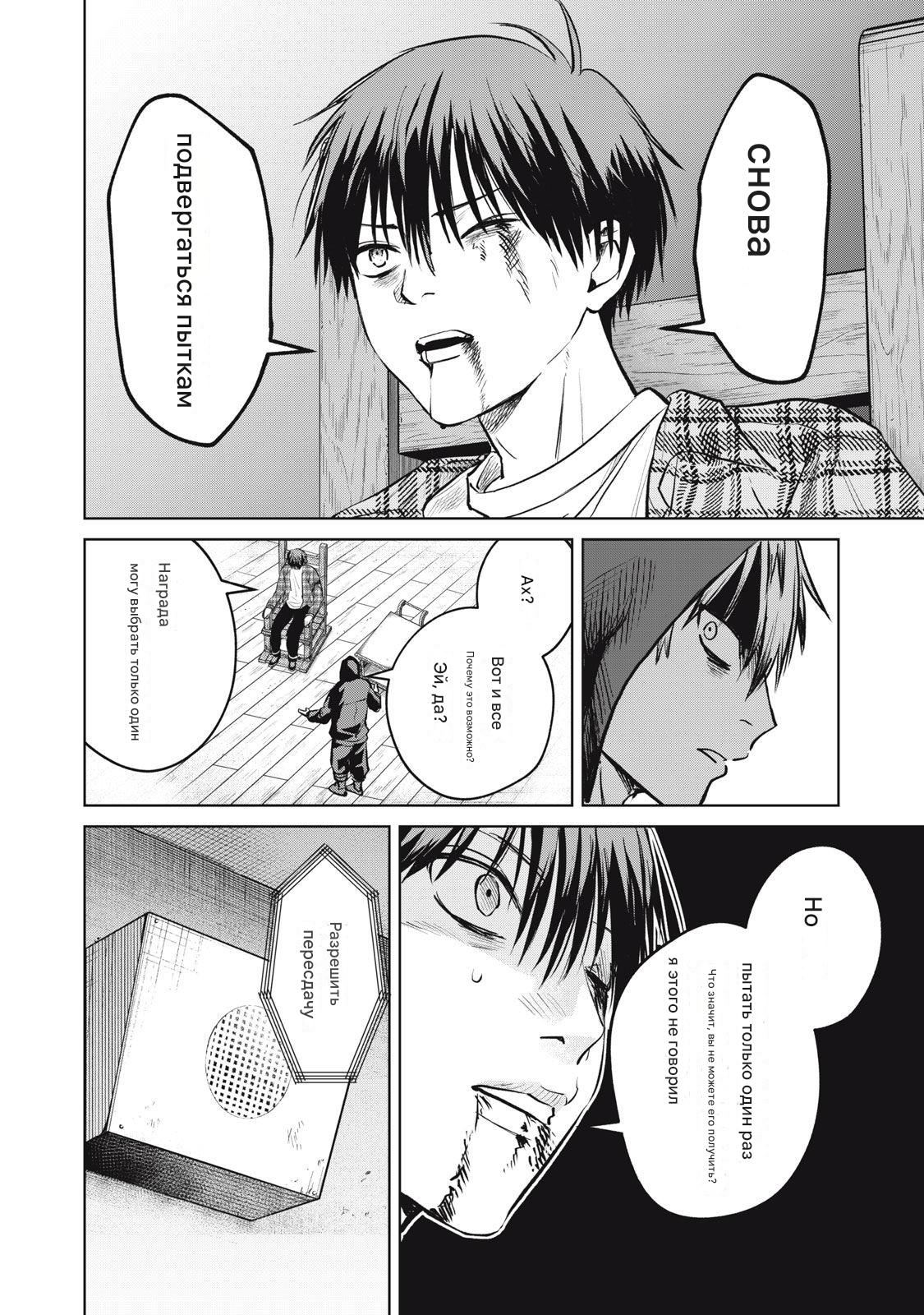 Манга Сикабанэ-ZE - Глава 9 Страница 8