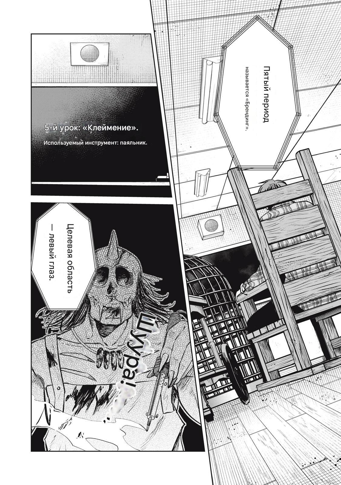 Манга Сикабанэ-ZE - Глава 9 Страница 4