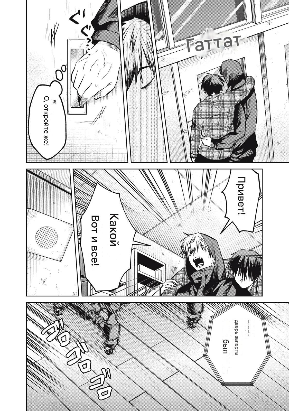 Манга Сикабанэ-ZE - Глава 9 Страница 18