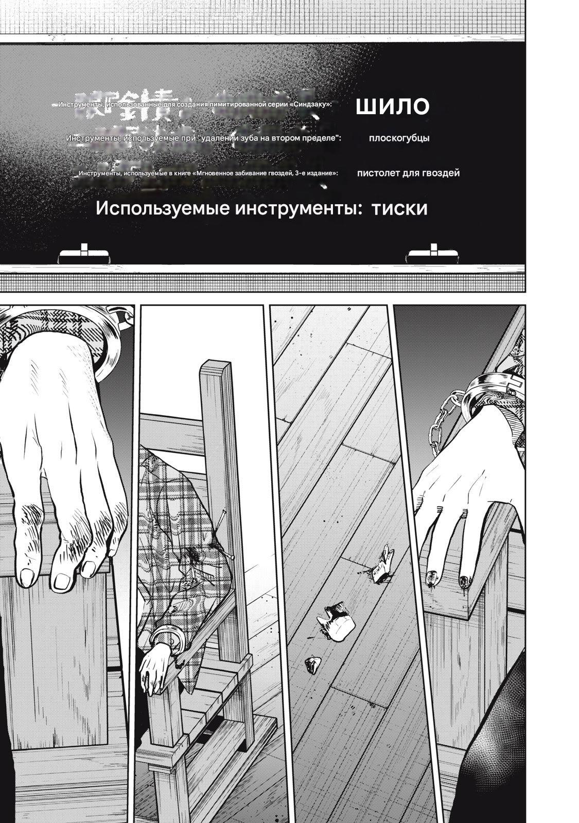 Манга Сикабанэ-ZE - Глава 9 Страница 3