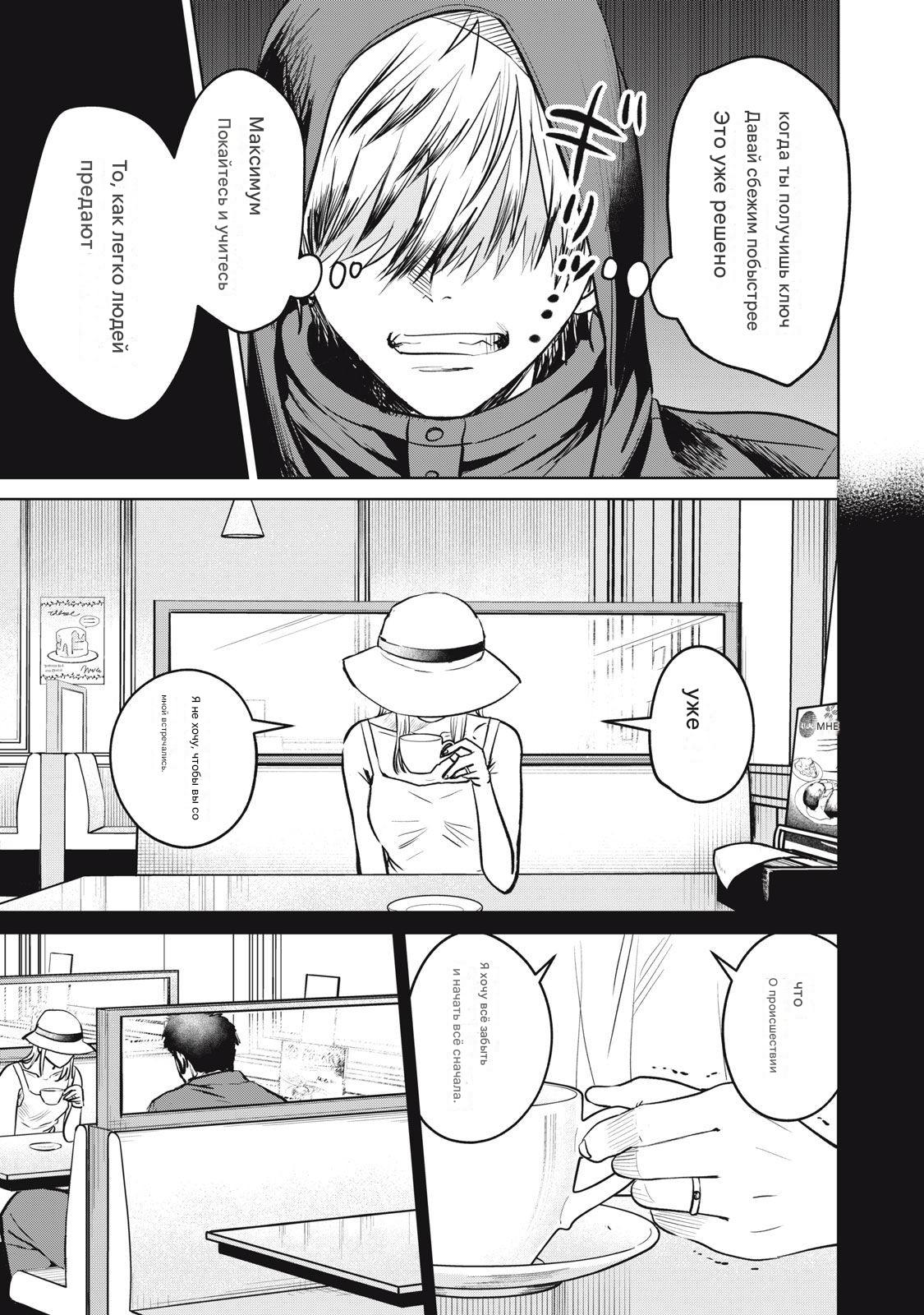 Манга Сикабанэ-ZE - Глава 9 Страница 11