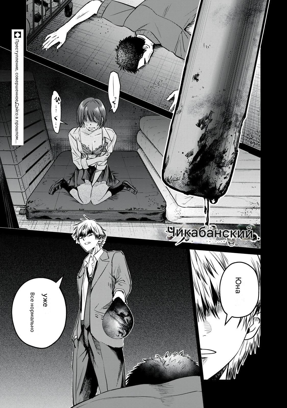 Манга Сикабанэ-ZE - Глава 9 Страница 1