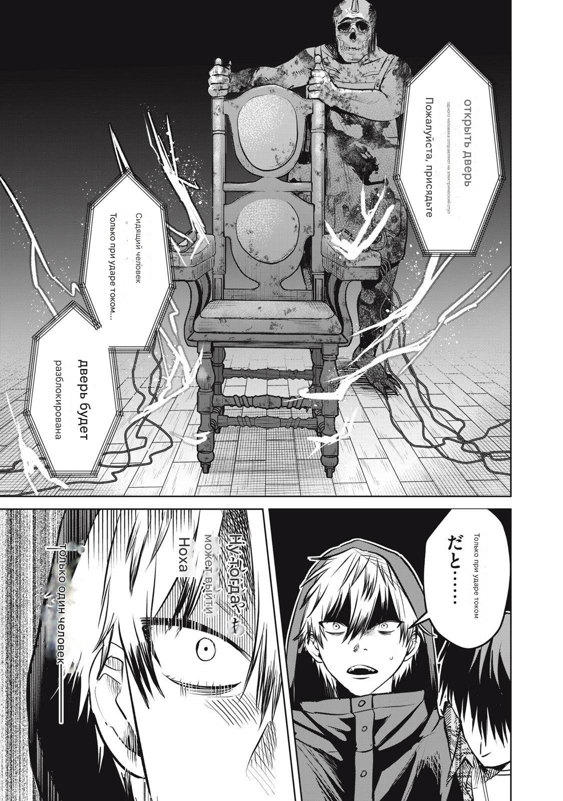 Манга Сикабанэ-ZE - Глава 9 Страница 19