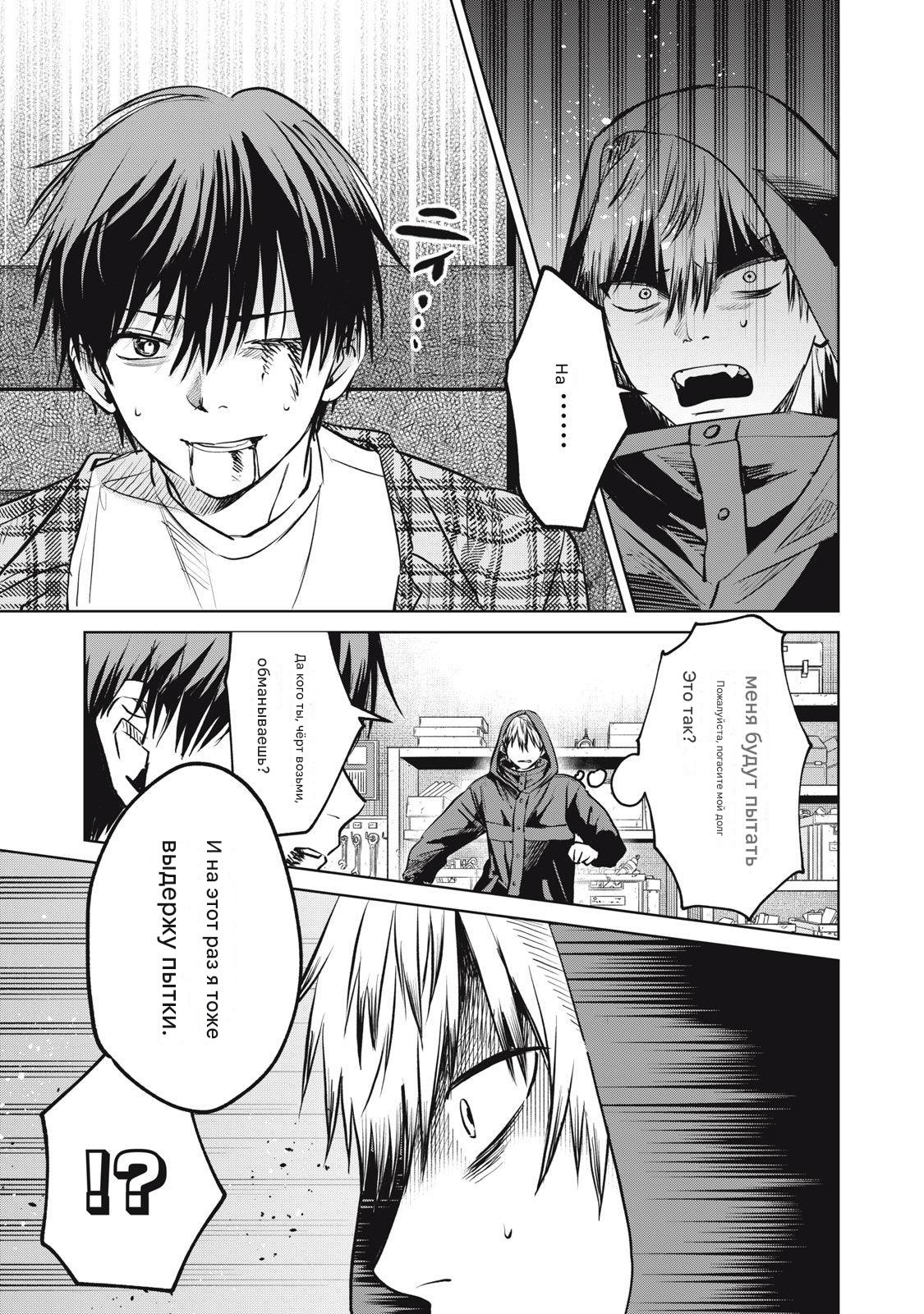 Манга Сикабанэ-ZE - Глава 9 Страница 9