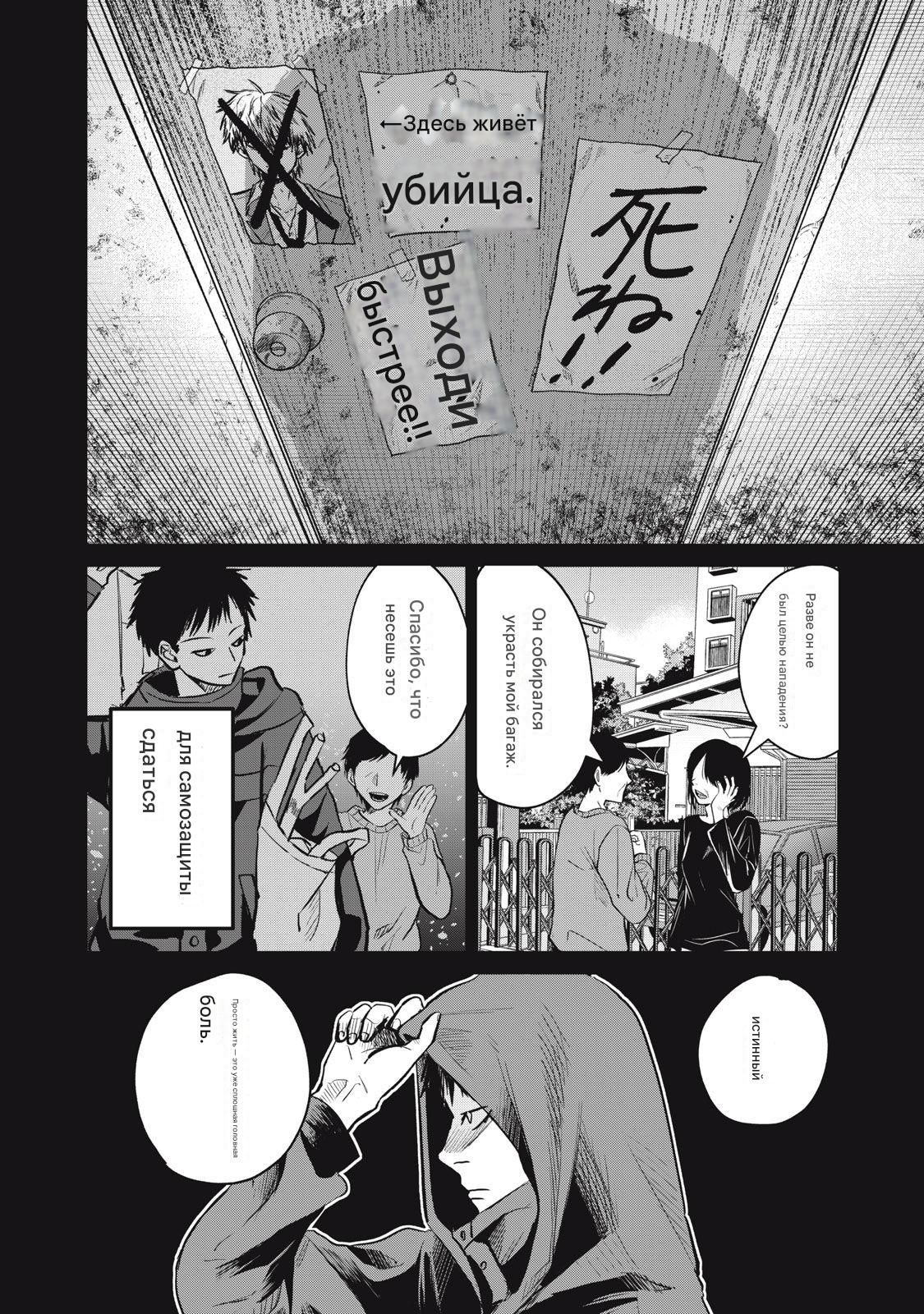 Манга Сикабанэ-ZE - Глава 9 Страница 14