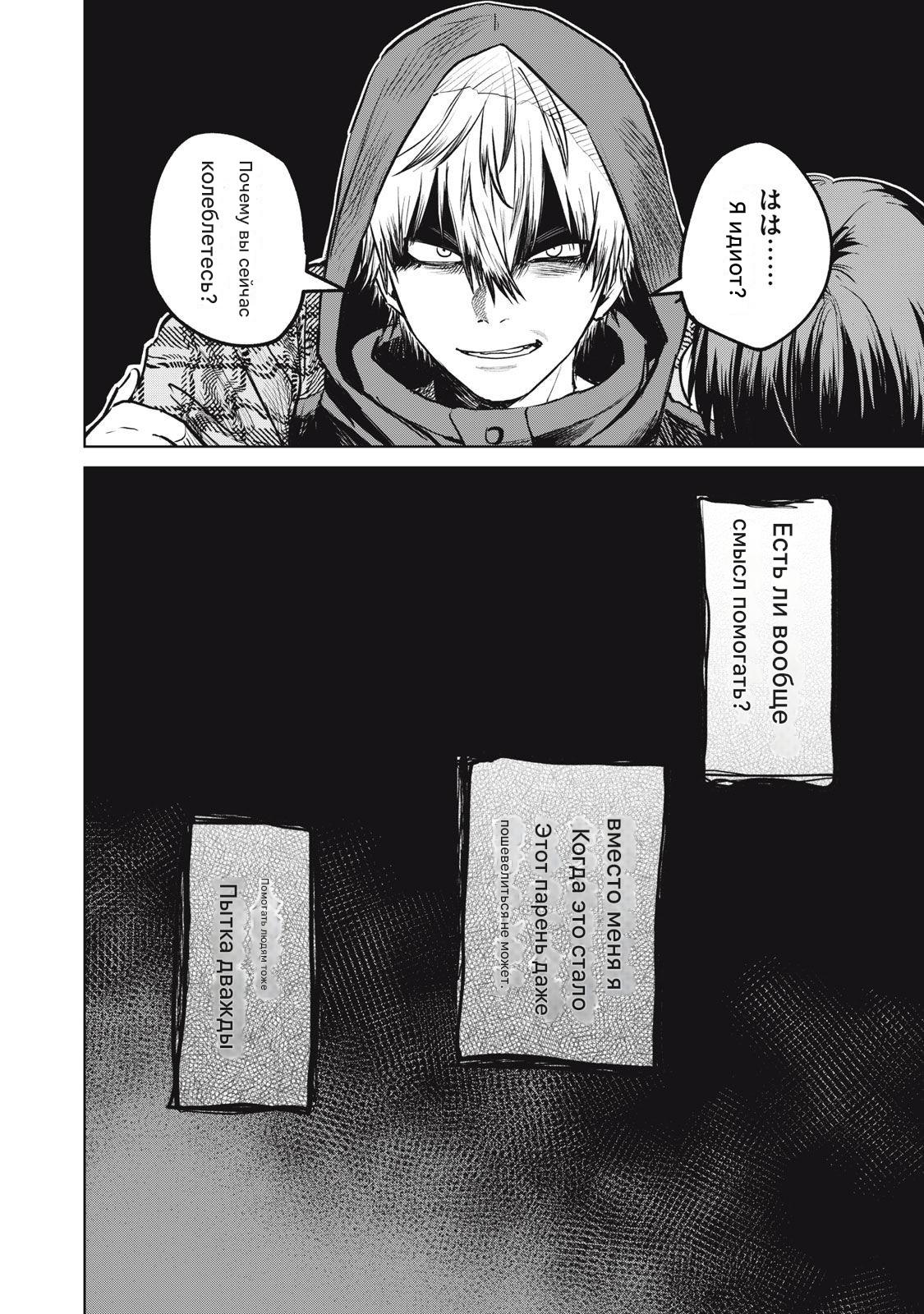 Манга Сикабанэ-ZE - Глава 9 Страница 22