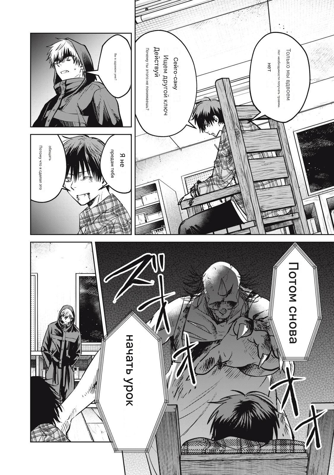 Манга Сикабанэ-ZE - Глава 9 Страница 10