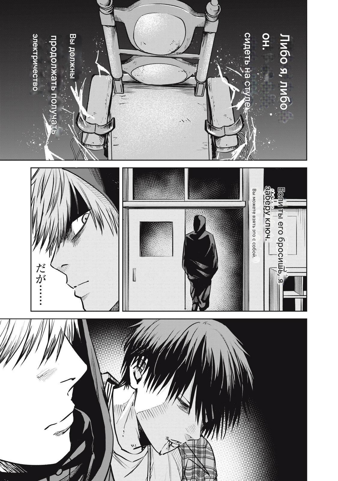 Манга Сикабанэ-ZE - Глава 9 Страница 21