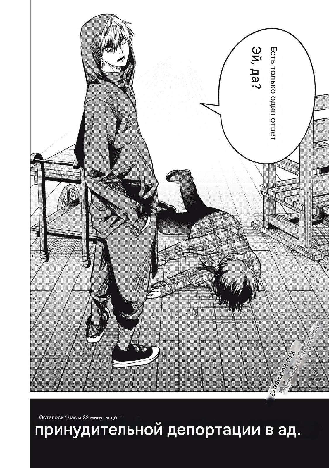 Манга Сикабанэ-ZE - Глава 9 Страница 24