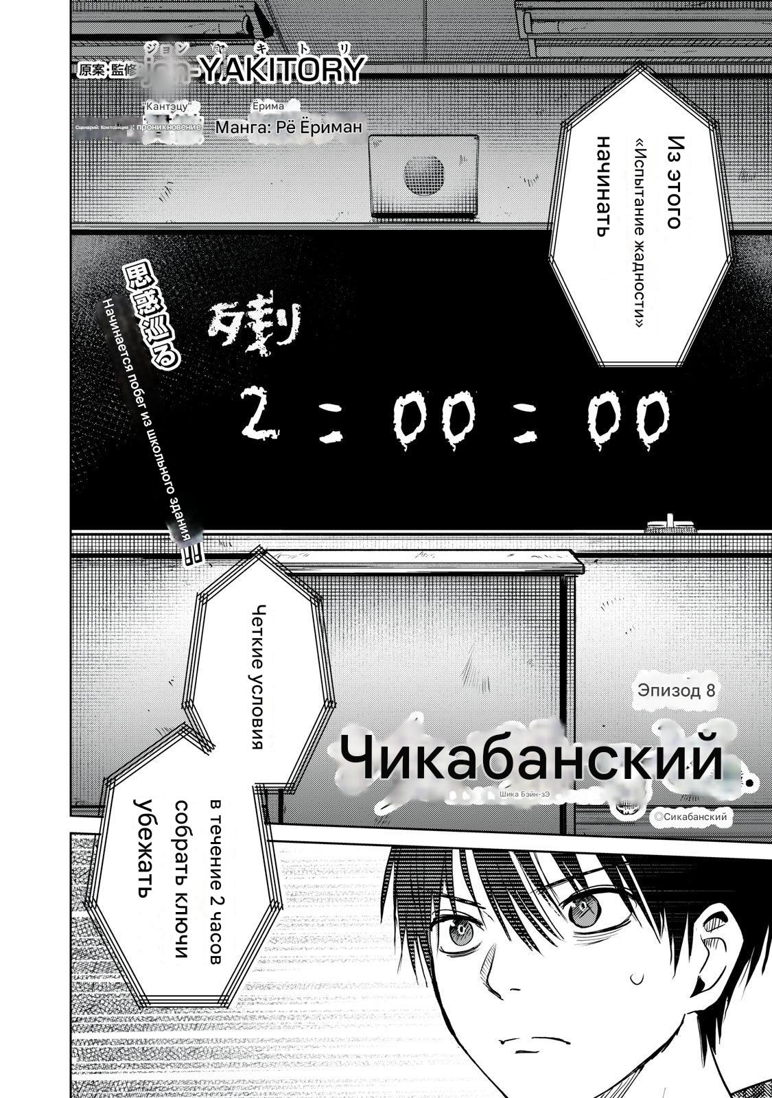 Манга Сикабанэ-ZE - Глава 8 Страница 2