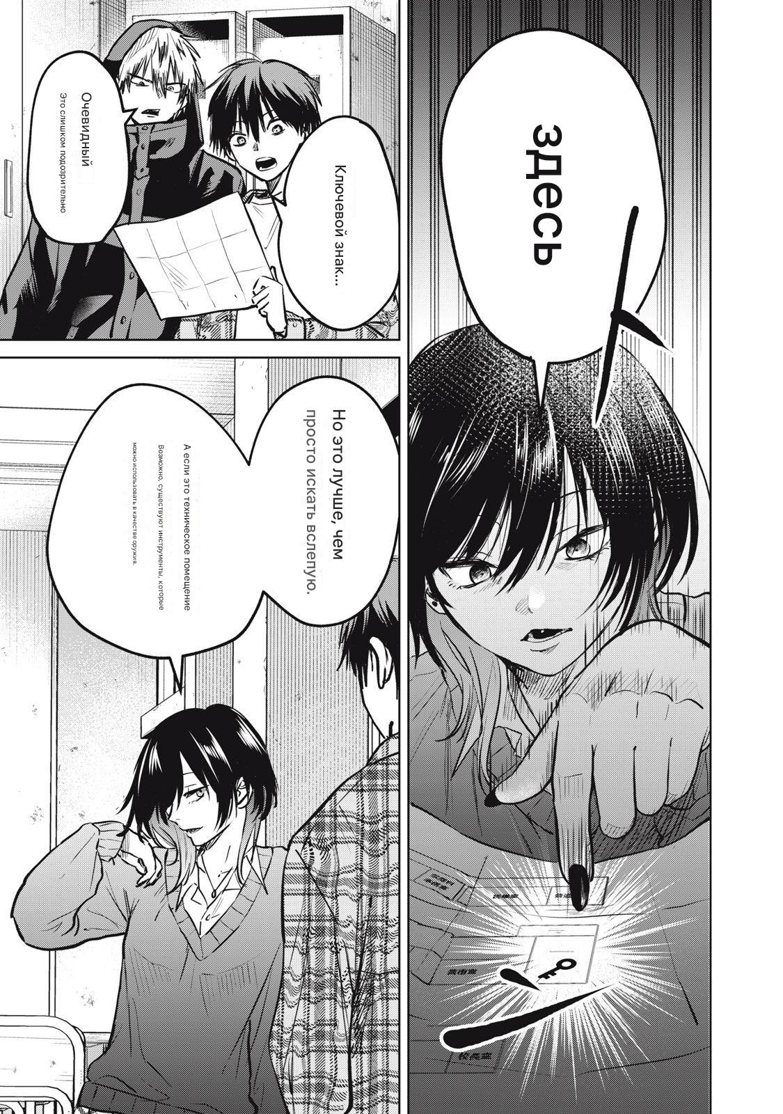 Манга Сикабанэ-ZE - Глава 8 Страница 11