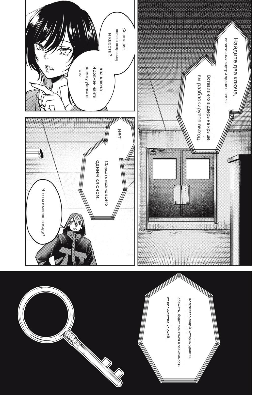 Манга Сикабанэ-ZE - Глава 8 Страница 3