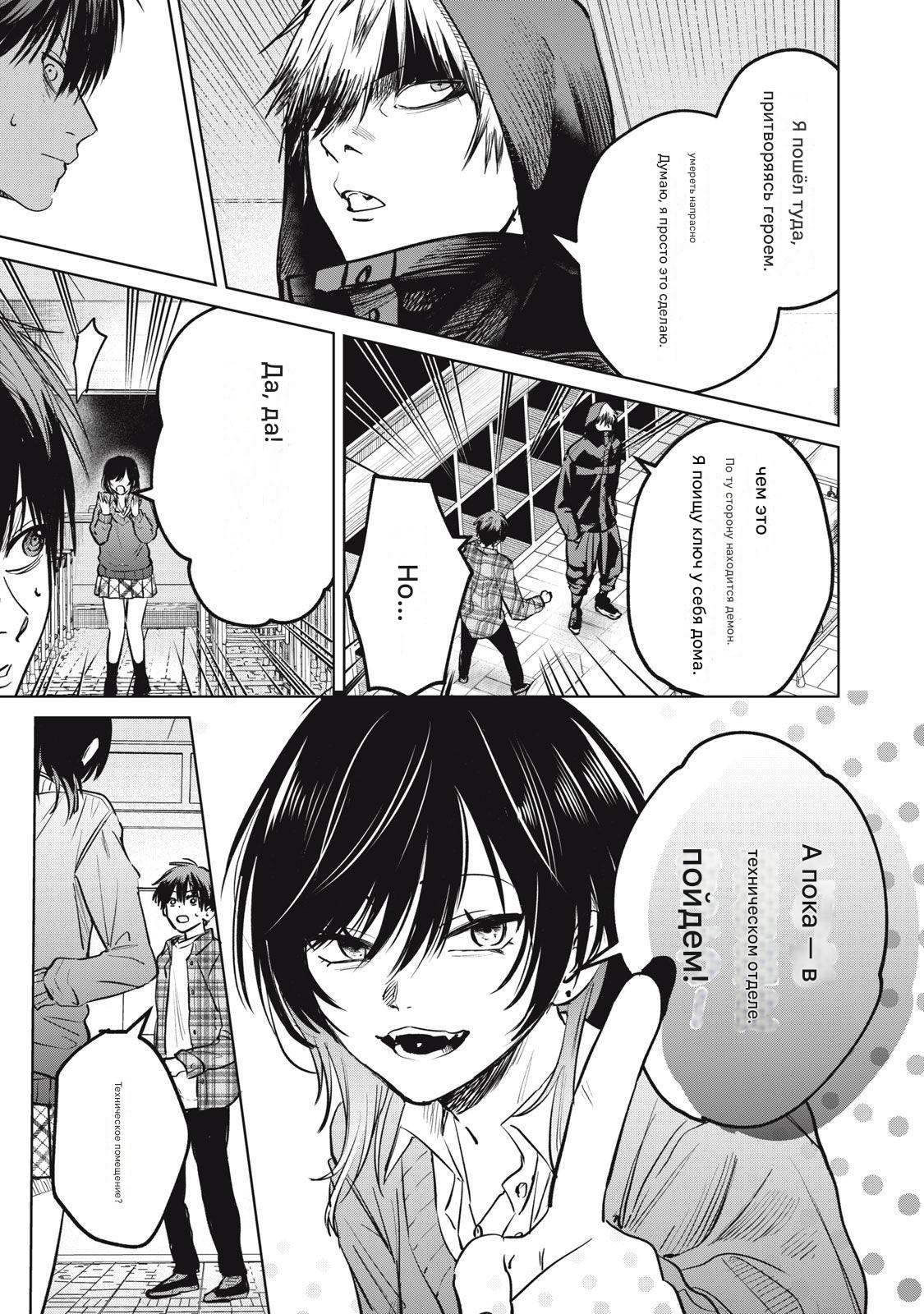 Манга Сикабанэ-ZE - Глава 8 Страница 9