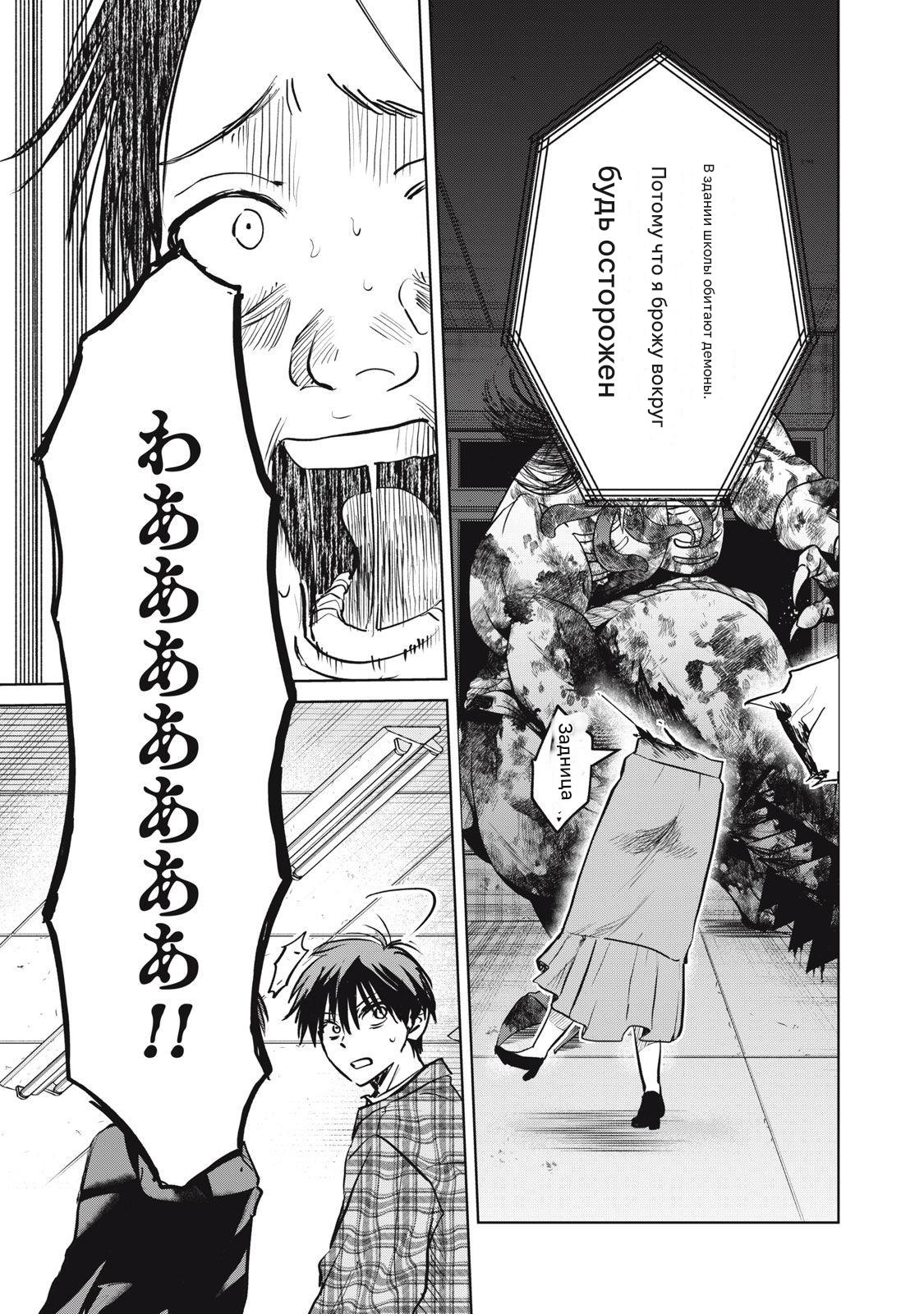 Манга Сикабанэ-ZE - Глава 8 Страница 7