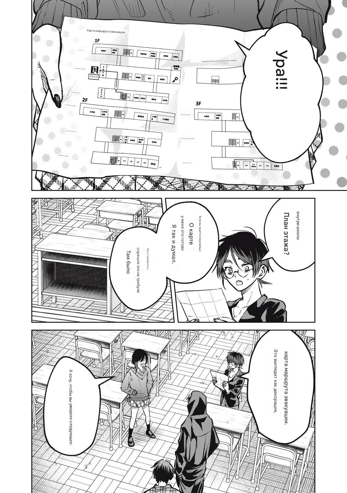 Манга Сикабанэ-ZE - Глава 8 Страница 10