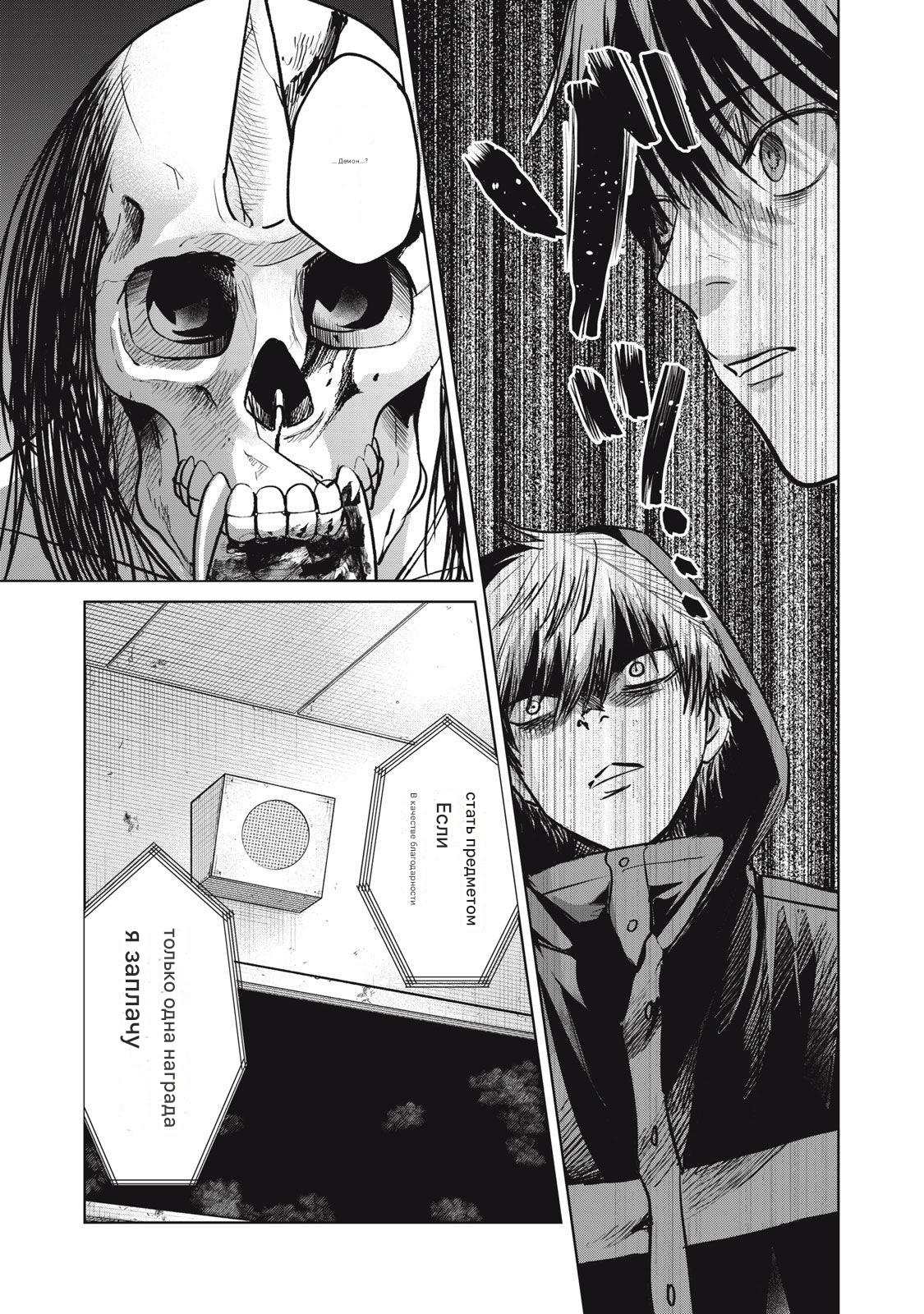 Манга Сикабанэ-ZE - Глава 8 Страница 21