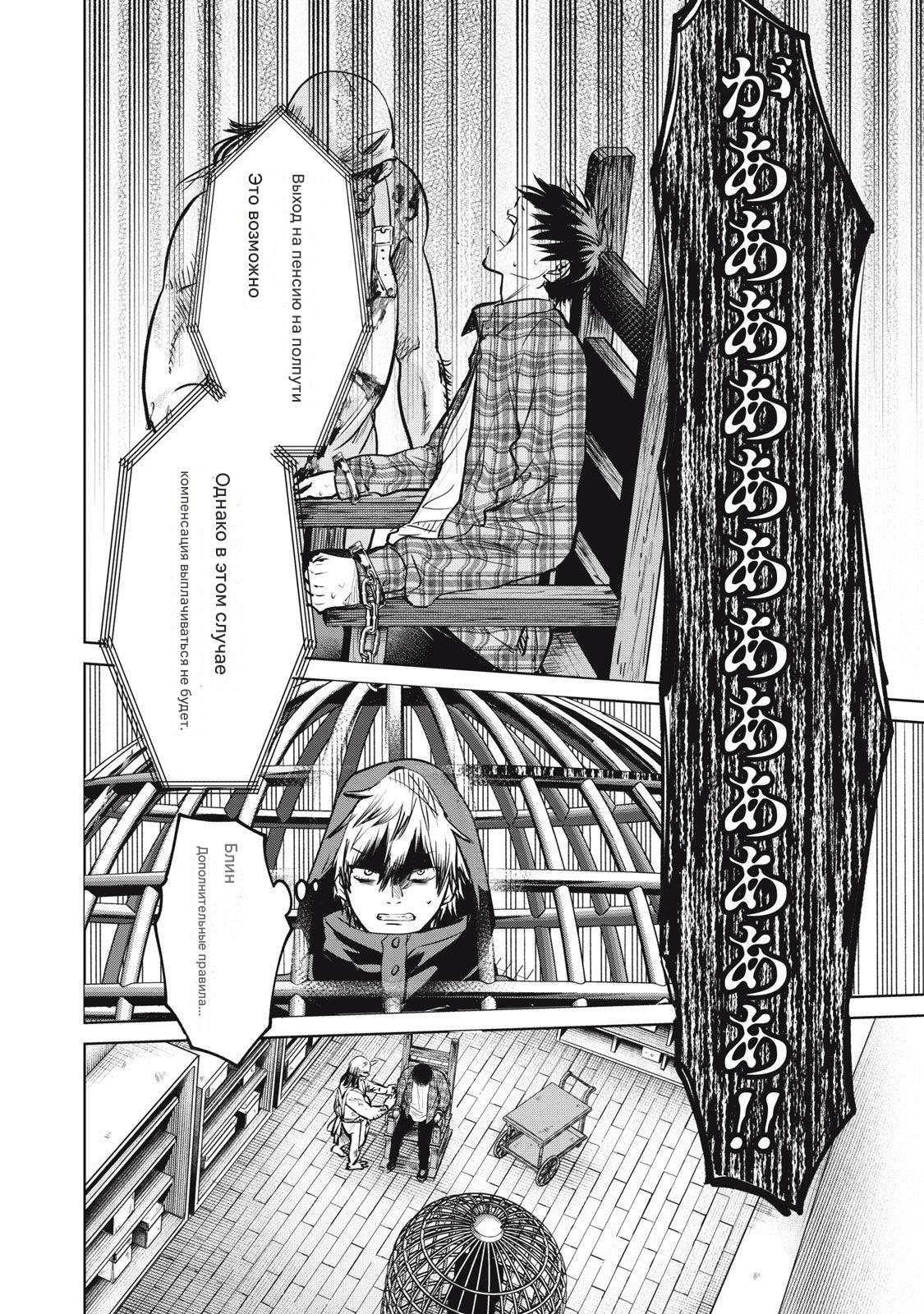 Манга Сикабанэ-ZE - Глава 8 Страница 30