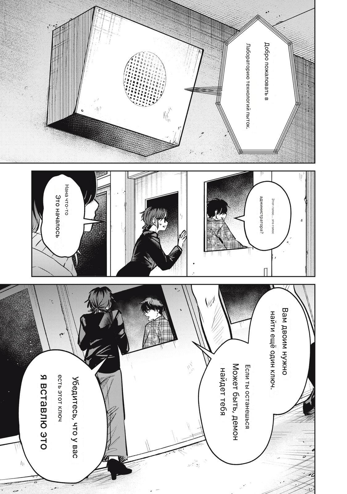 Манга Сикабанэ-ZE - Глава 8 Страница 17